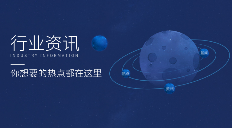 行业新闻