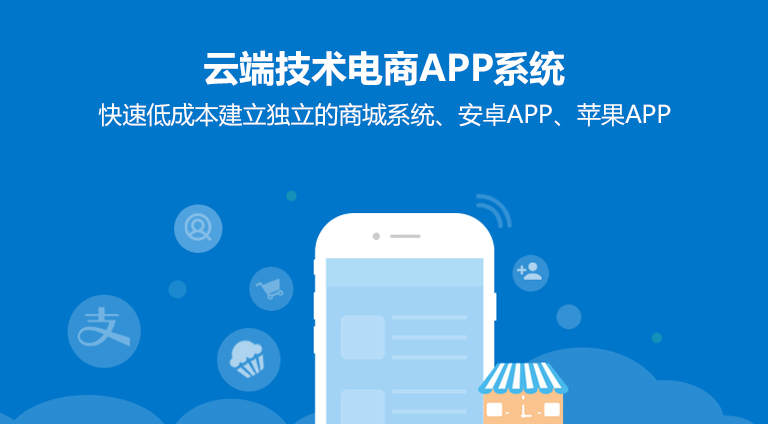 云端技术电商app系统